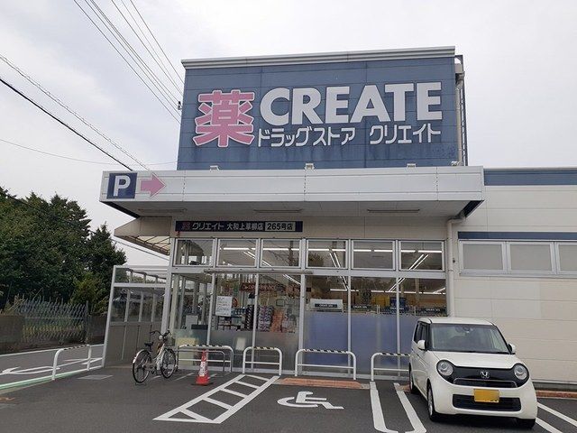 ドラックストア　クリエイト（ドラッグストア）まで353m