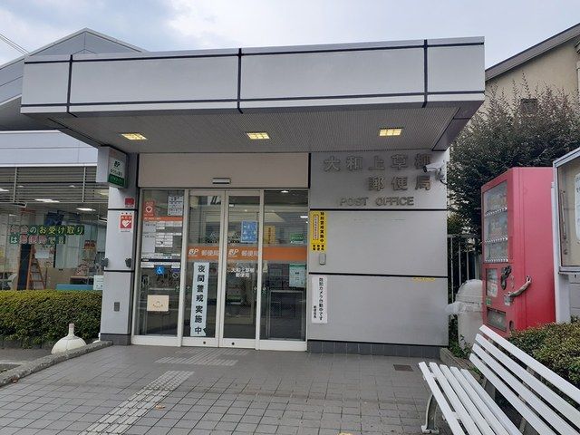 郵便局　郵便局（郵便局）まで234m