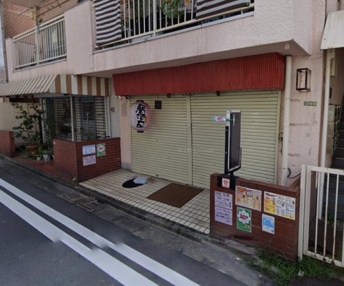 飲食店　居酒屋 悠雅 三宿本店（飲食店）まで331m