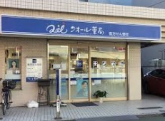 ドラックストア　クオール薬局 小山台店（ドラッグストア）まで1068m