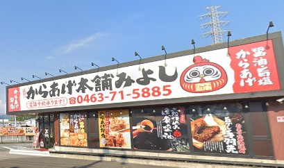 その他　元祖からあげ本舗みよし秦野店（その他）まで1376m