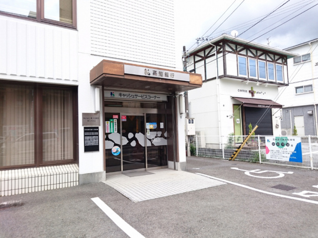 銀行　高知銀行東久万支店（銀行）まで392m