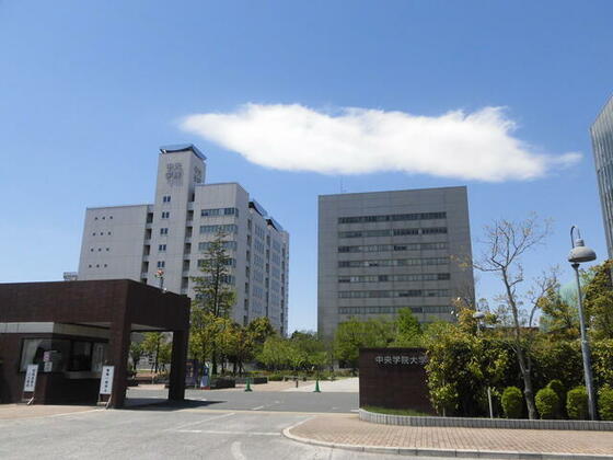 大学・短大　私立中央学院大学（大学・短大）まで1889m