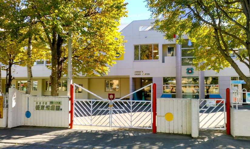 幼稚園・保育園　認定こども園幌東幼稚園（幼稚園・保育園）まで141m