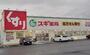 ドラックストア　スギドラック沼津大岡店（ドラッグストア）まで600m