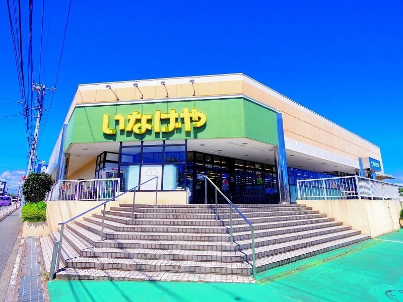 スーパー　いなげや 東村山秋津店（スーパー）まで352m