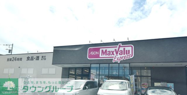 スーパー　マックスバリュエクスプレス寒川中瀬店（スーパー）まで790m