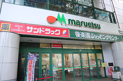 ドラックストア　サンドラッグ 調布ケ丘店（ドラッグストア）まで902m