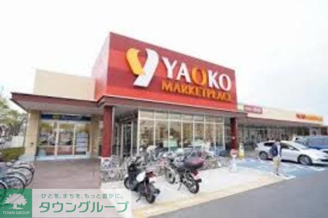 スーパー　ヤオコー船橋三山店（スーパー）まで394m