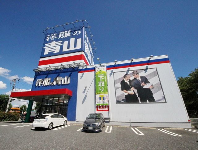 病院　洋服の青山東村山店（病院）まで1280m
