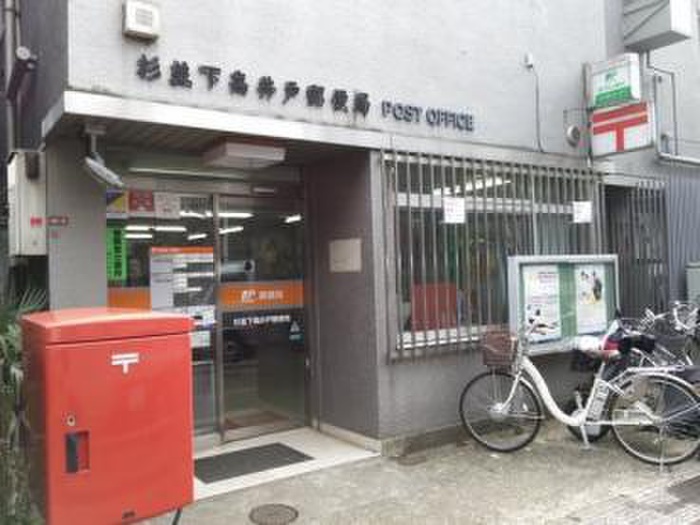 郵便局　杉並区下高井戸郵便局（郵便局）まで374m