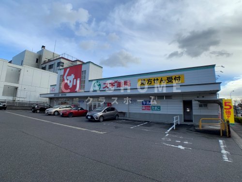 ドラックストア　スギドラッグ 高浜中央店（ドラッグストア）まで340m
