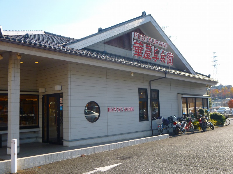 飲食店　華屋与兵衛（飲食店）まで1502m