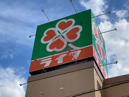 スーパー　ライフ 吹田泉町店（スーパー）まで972m