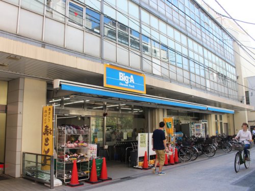 スーパー　ビッグ・エー 板橋大山店（スーパー）まで240m