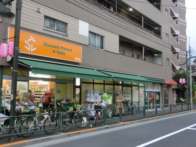 スーパー　アコレ（スーパー）まで240m
