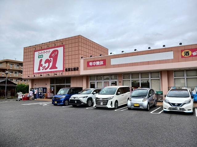 スーパー　トップ１（スーパー）まで350m