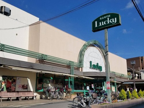 スーパー　ラッキー 交野店（スーパー）まで717m