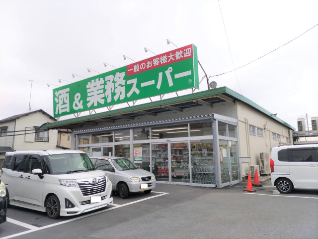 スーパー　酒＆業務スーパー　四街道店（スーパー）まで950m