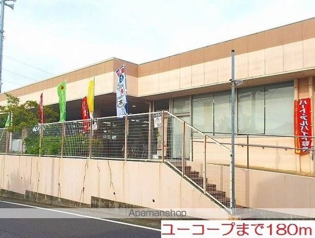 スーパー　ユーコープ（スーパー）まで180m