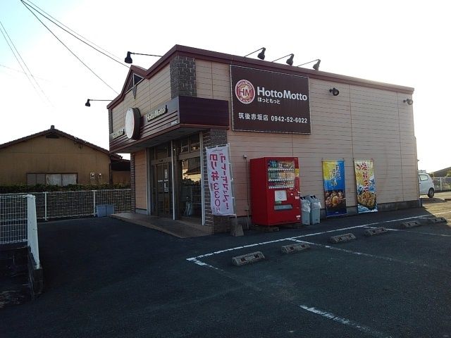 その他　ほっともっと筑後赤坂店（その他）まで1300m