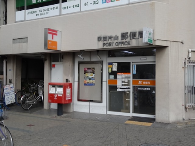 郵便局　吹田片山郵便局（郵便局）まで145m