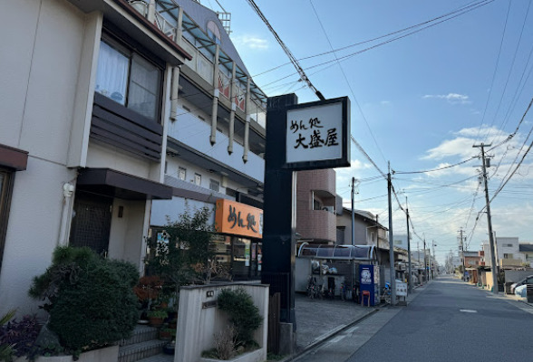 飲食店　大盛屋（飲食店）まで1075m