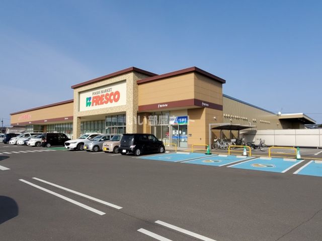 スーパー　フレスコキクチ　柴田店（スーパー）まで781m