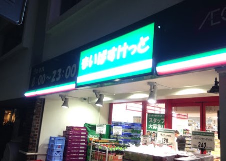 スーパー　まいばすけっと浅草橋駅北店（スーパー）まで247m