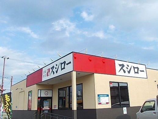 飲食店　スシロー 高知インター店（飲食店）まで252m