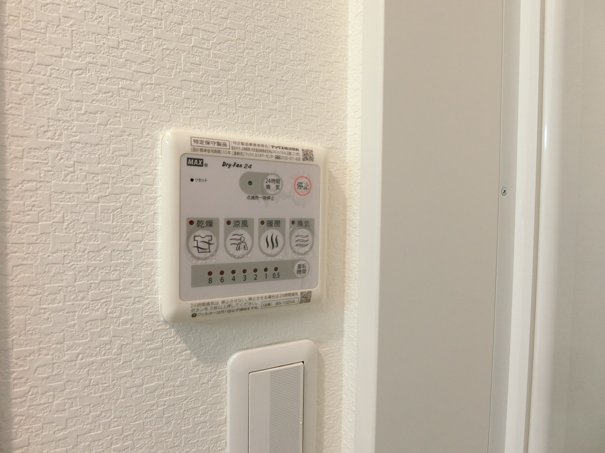 その他設備　浴室換気乾燥機