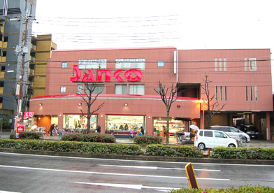 スーパー　スーパーSANKO(サンコー) 横沼店（スーパー）まで643m
