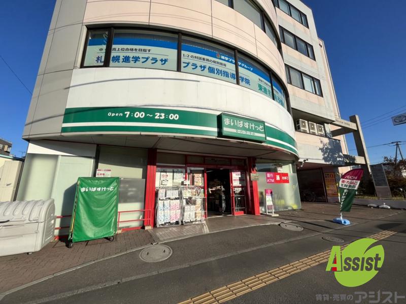 スーパー　まいばすけっと北14条東15丁目店（スーパー）まで493m