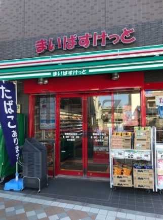 スーパー　まいばすけっと 藤棚商店街店（スーパー）まで166m