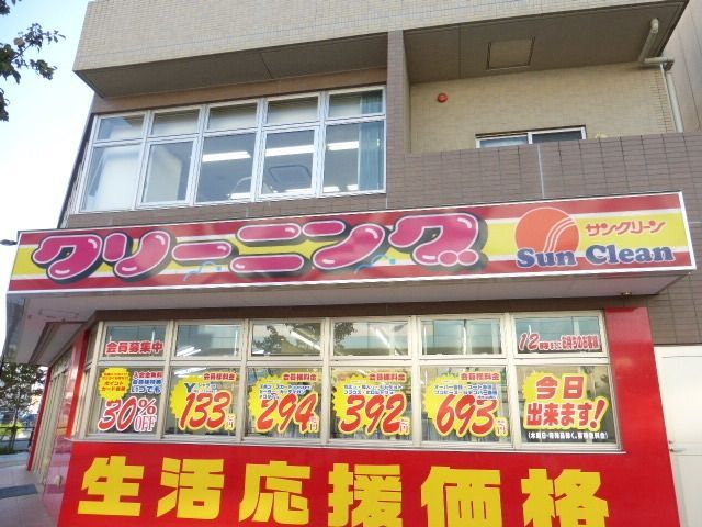 その他　クリーニング屋（その他）まで190m