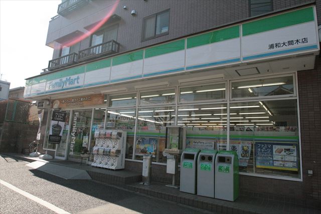 コンビニ　ファミリーマート 浦和大間木店（コンビニ）まで294m