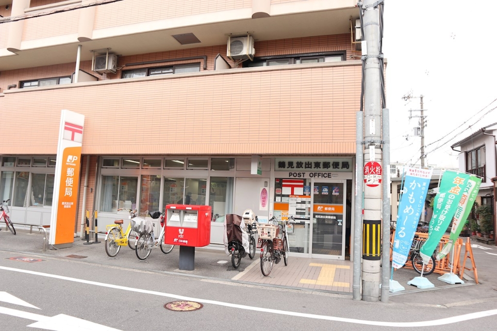 郵便局　鶴見放出東郵便局（郵便局）まで62m