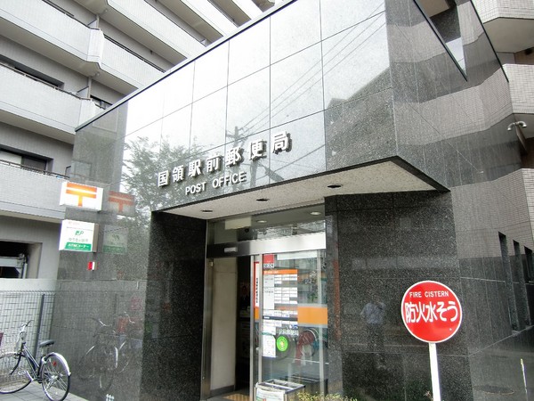郵便局　国領駅前郵便局（郵便局）まで217m
