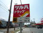 ドラックストア　ツルハドラッグ仙台大和町店（ドラッグストア）まで562m