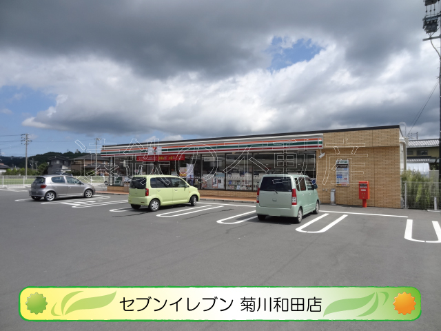 コンビニ　セブンイレブン　菊川和田店（コンビニ）まで441m