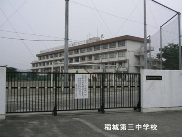 中学校　稲城市立稲城第三中学校（中学校）まで620m