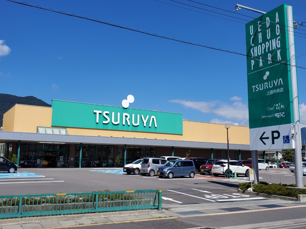 スーパー　TSURUYA上田中央店（スーパー）まで542m