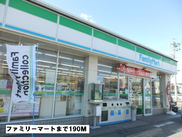 その他　ファミリーマートまで190m