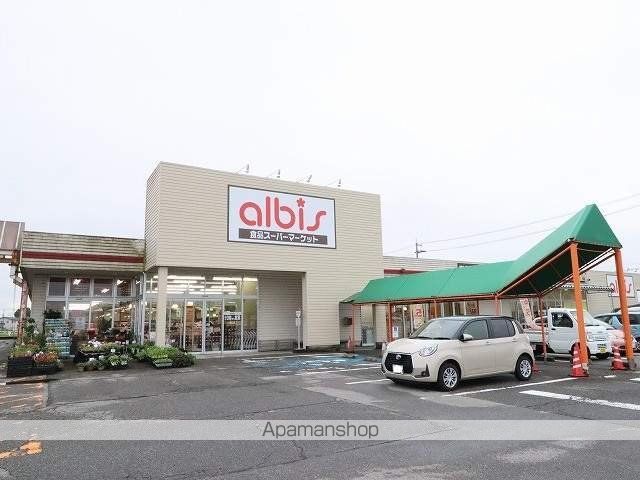 スーパー　albis（スーパー）まで1754m