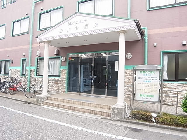 病院　勝和会病院（病院）まで248m