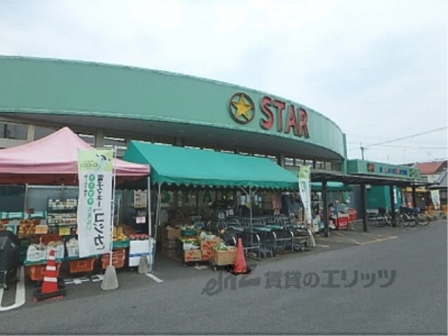 スーパー　スター守山水保店（スーパー）まで700m