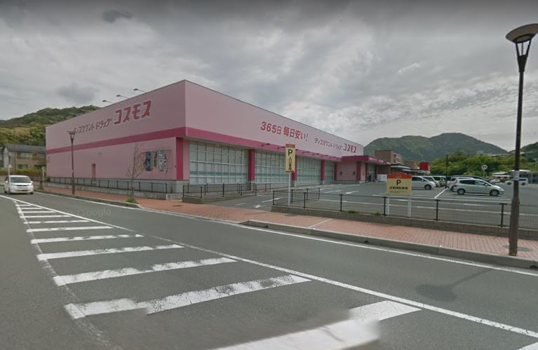 ドラックストア　株式会社コスモス薬品 ディスカウントドラッグコスモスくりえい（ドラッグストア）まで2660m