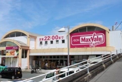 スーパー　マックスバリュエクスプレス浜松住吉店（スーパー）まで229m