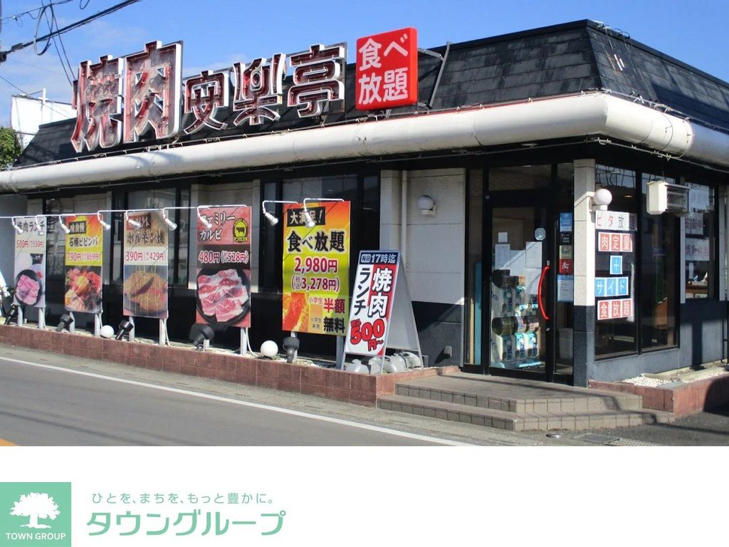 飲食店　安楽亭浦和西堀店（飲食店）まで480m