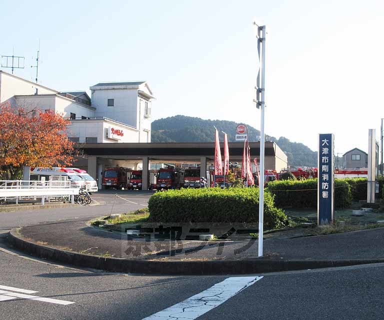 警察署・交番　大津南消防署（警察署・交番）まで610m
